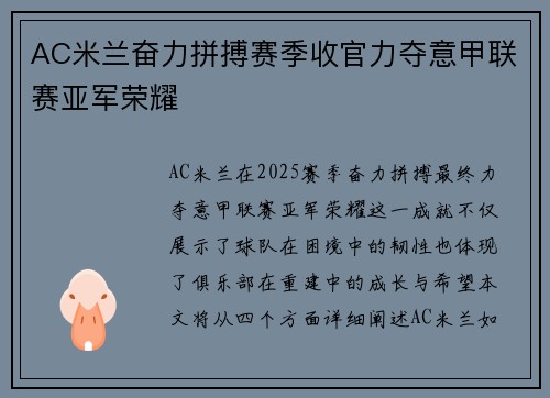 AC米兰奋力拼搏赛季收官力夺意甲联赛亚军荣耀 AC米兰奋力拼搏赛季收官力夺意甲联赛亚军荣耀
