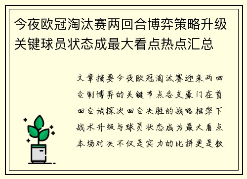 今夜欧冠淘汰赛两回合博弈策略升级关键球员状态成最大看点热点汇总 今夜欧冠淘汰赛两回合博弈策略升级关键球员状态成最大看点热点汇总