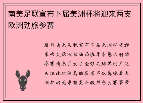 南美足联宣布下届美洲杯将迎来两支欧洲劲旅参赛 南美足联宣布下届美洲杯将迎来两支欧洲劲旅参赛